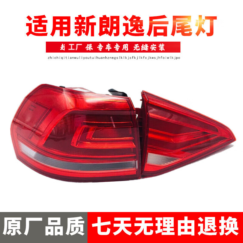 梦千凡适用于大众新朗逸后尾灯罩总成15/16/17款朗逸尾灯壳左右刹车