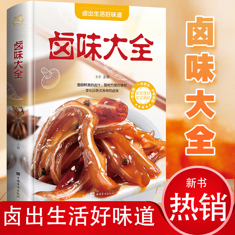 牛肉卤菜技术制作配特色菜谱食谱书籍美食炮制方法全攻略图解步骤详解