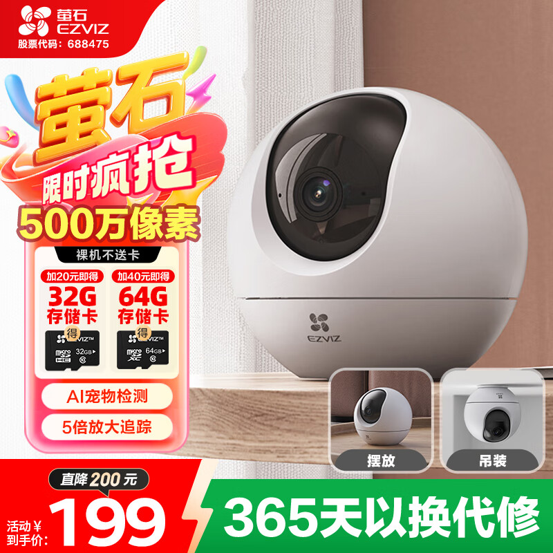 萤石C6c 3K云台增强版 500万极清 室内智能无线监控器家用摄像头 双向通话 手机远程 婴儿看护器