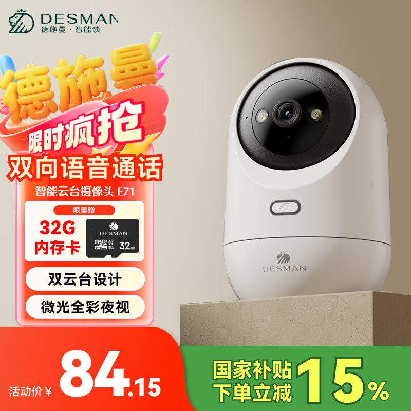 德施曼智能摄像头 监控设备 家用云台摄像机 安防设备 双向呼叫 E71 摄像头