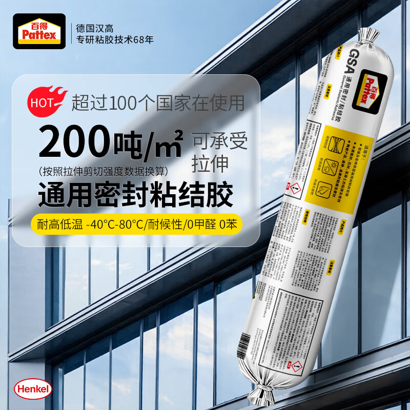 百得（Pattex）德国汉高GSA密封结构胶玻璃胶强力室外粘接耐高低温防水门窗墙 白 （白色1支）环保耐候