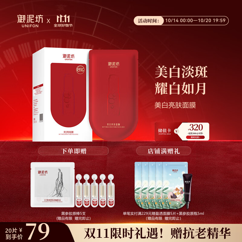 御泥坊面膜 美白面膜 美白补水淡斑提亮肤色 烟酰胺面膜20片 节日礼物