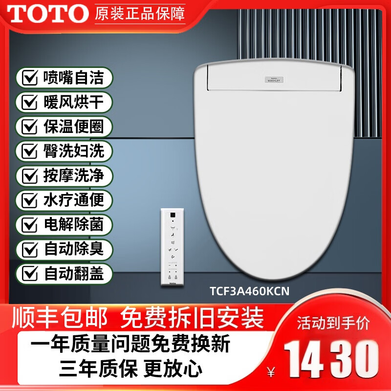 TOTO智能马桶盖卫洗丽原装通用自动清洗即热式电动加热除菌恒温坐便盖 TCF3A【V型遥控款】即热式