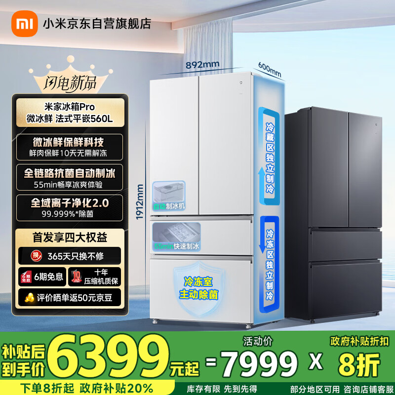 米家小米微冰鲜科技双系统560升法式超薄嵌入家用大容量一级能效电冰箱自动制冰BCD-560WFSGPDIN冰晶白