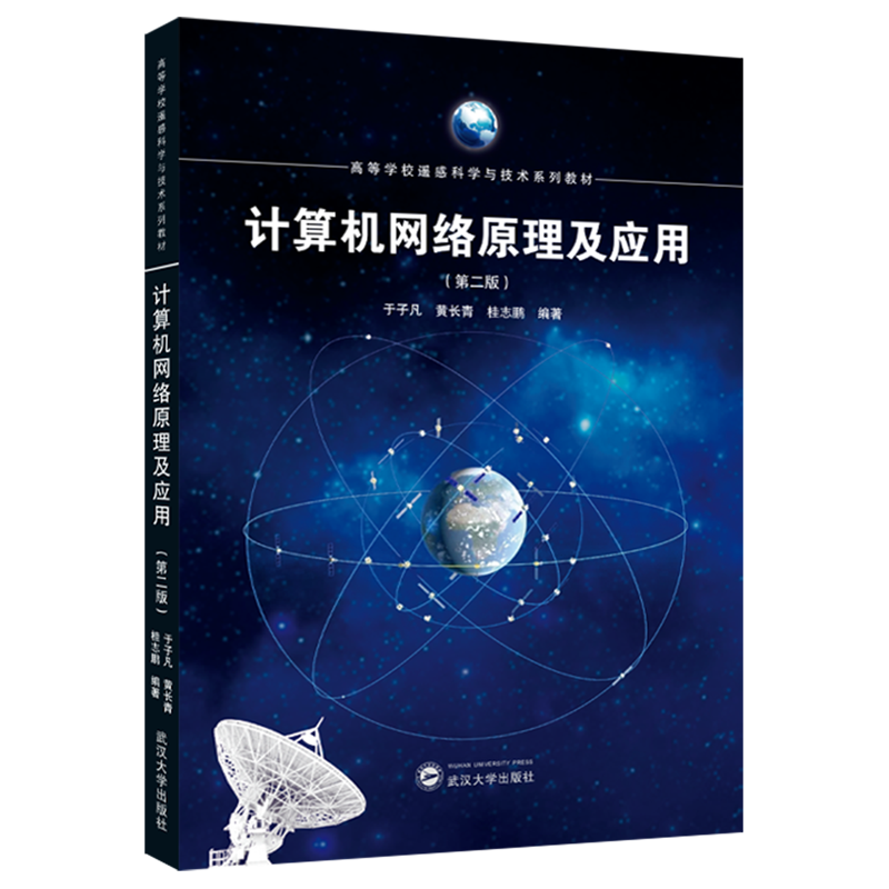 计算机网络原理及应用