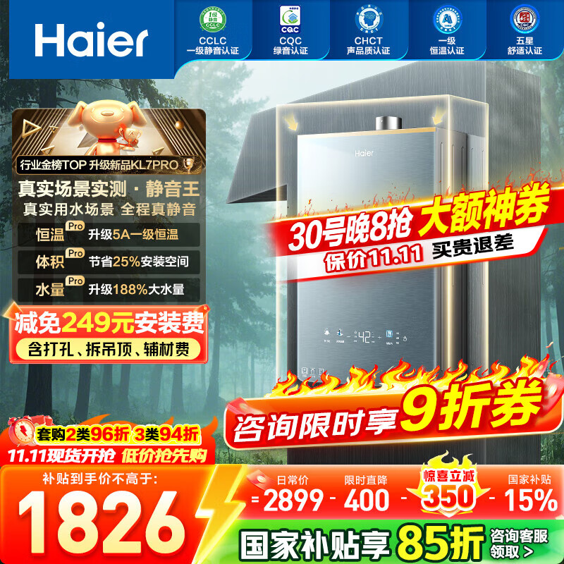 海尔(Haier)【咨询客服领补贴】KL7/KL7PRO燃气热水器天然气家用16升TSI增压低压启动一级静音洗澡恒温 16L 爆款升级KL7PRO静音王