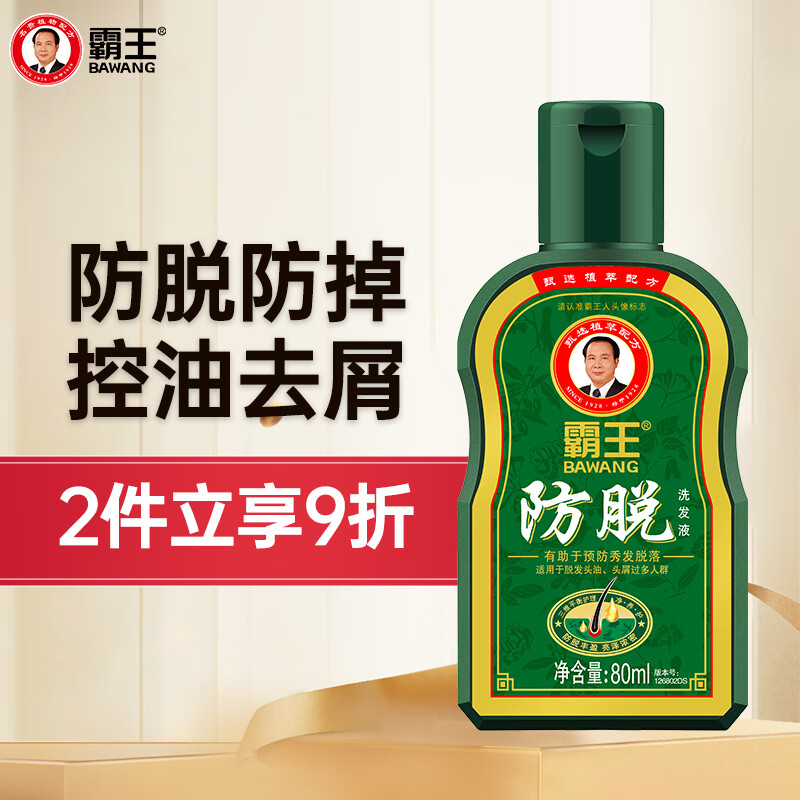 霸王防脱洗发水男女士去屑洗发露蓬松控油洗头膏育发端午洗发液 经典款80ml