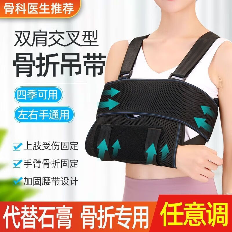 通用医用前臂吊带肩颈腕托带手臂胳膊手腕脱位术后康复固定带四季 普通透气款(黑色)