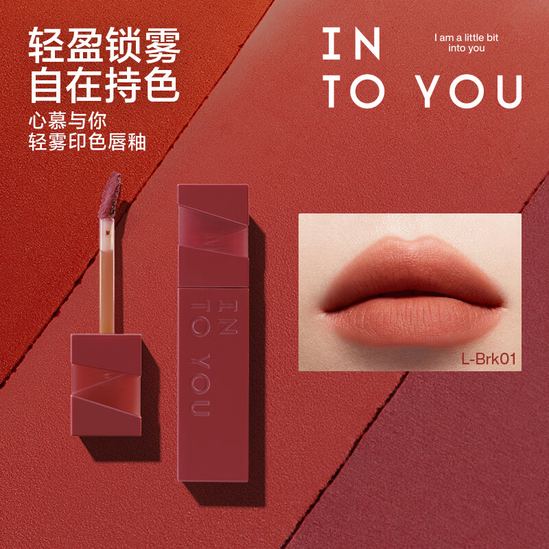 INTO YOU【热门】轻雾印色唇釉雾面哑光持色唇釉丝绒口红不易拔干送礼中秋 L-Brk01
