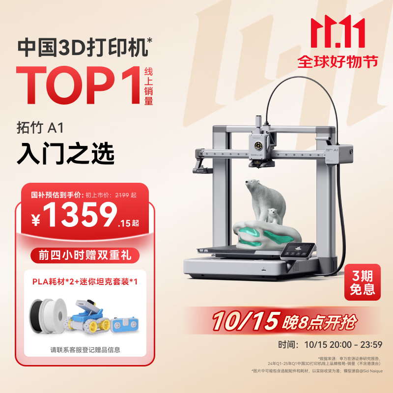 拓竹A1 3D打印机桌面家用FDM全自动调平高速3d打印机器【大陆版】
