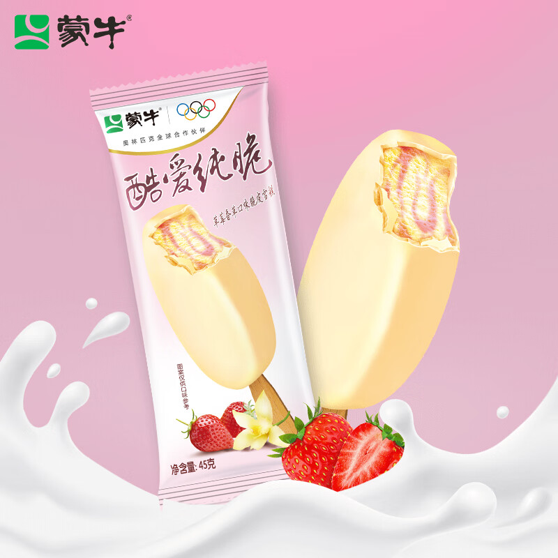 蒙牛小布丁酷爱草莓随变经典香草随芯脆脆饼+巧克力冰淇淋雪糕 组合装共45支