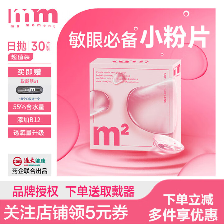 MM小粉片隐形眼镜日抛30片一次性透明近视眼镜5片水凝胶透氧保湿mm 30片装【含水量55%】 250度