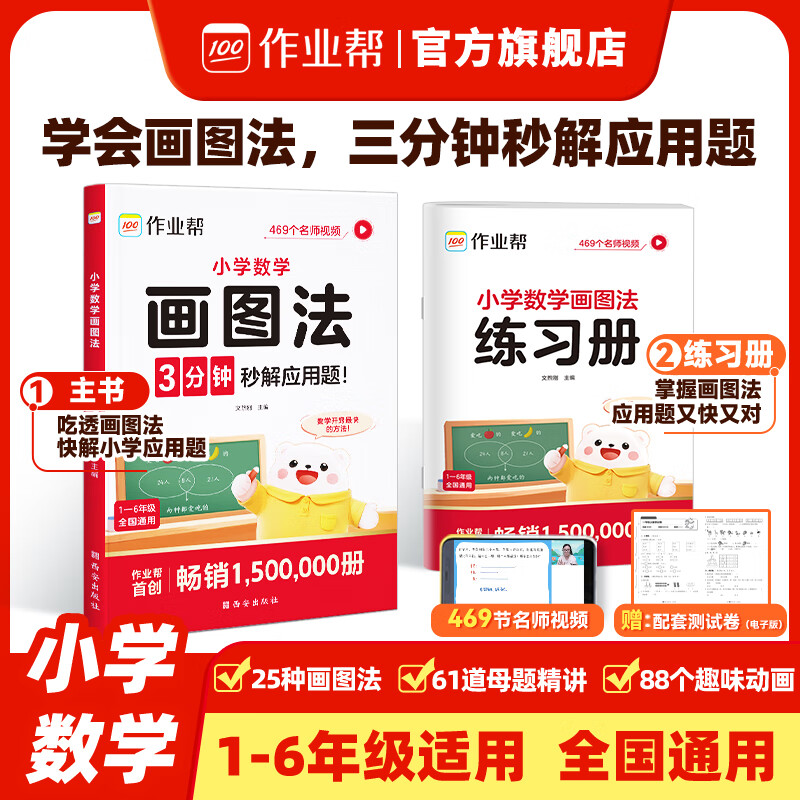 作业帮小学数学画图法速算万能公式几何36模型18种画图方法3步学会画图法61道母题精讲一题会百题通快解应用题 【1本】小学数学画图法 无规格 京东折扣/优惠券