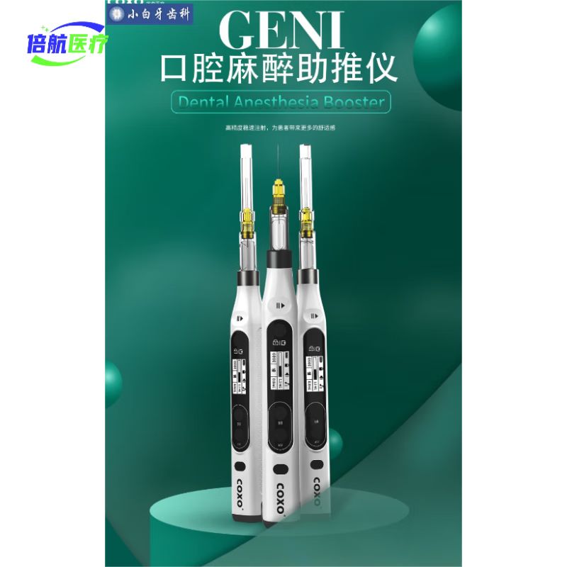 宇森coxo口腔麻醉助推仪索感口腔无痛麻醉助推仪助推器 注射无痛 宇森