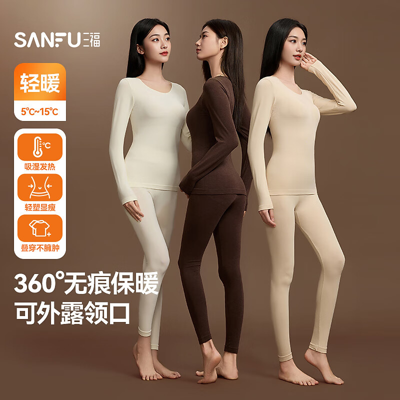 三福【无痕发热】秋冬轻暖打底修身长袖秋衣秋裤保暖内衣套装女832580 粉蓝色 均码