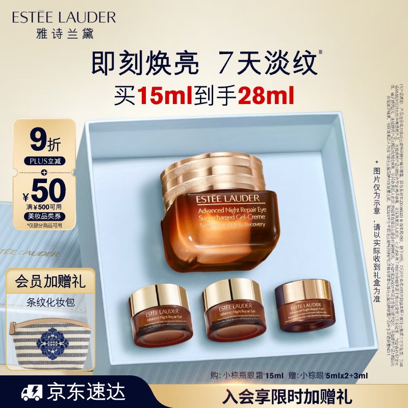 雅诗兰黛小棕瓶精华眼霜15ml抗衰老淡纹护肤品套装化妆品礼盒生日礼物