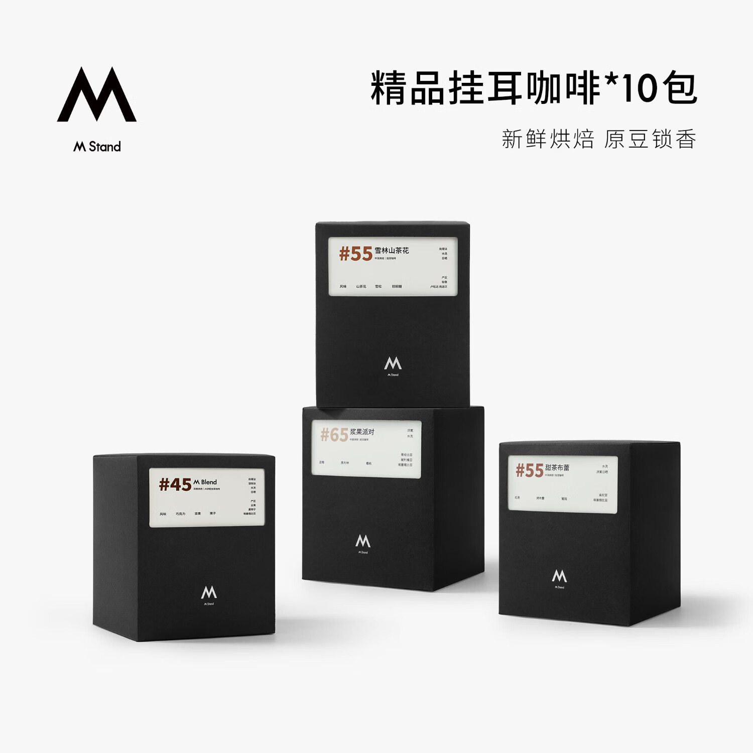 M STAND精品挂耳咖啡手冲挂耳式黑咖啡100阿拉比卡咖啡豆10g*10包/盒 M Blend【门店同款】10g*20袋 10g*10包