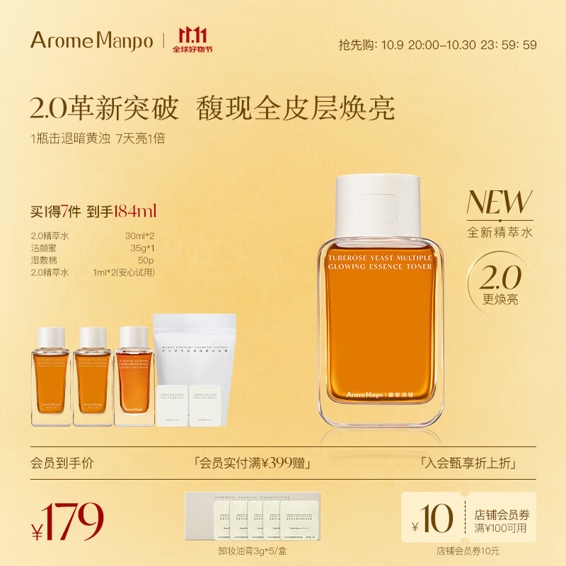 AromeManpo晚香玉大金砖精粹水抗氧焕亮精华水保湿修护爽肤水 120ml