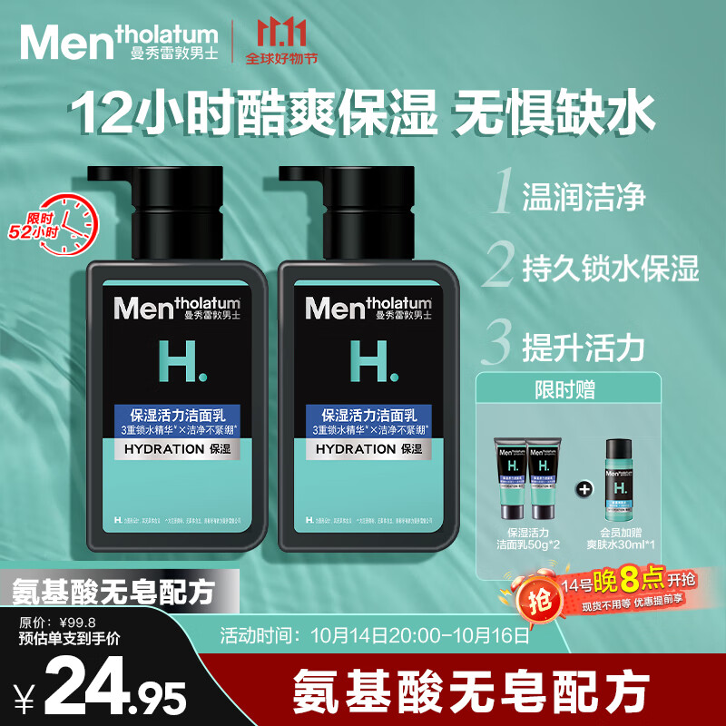 曼秀雷敦男士温和保湿洗面奶150ml*2，仅99.8元