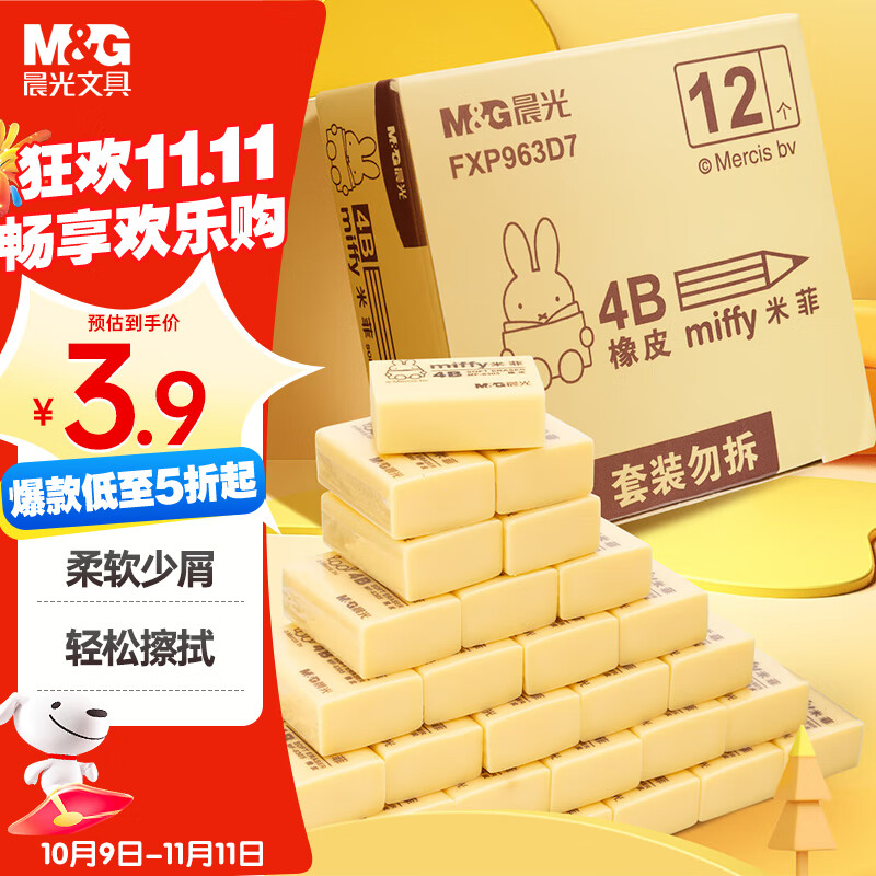 晨光（M&G）文具12块4B中号橡皮擦 学生美术考试绘图橡皮开学文具 米菲黄色FXP963D7