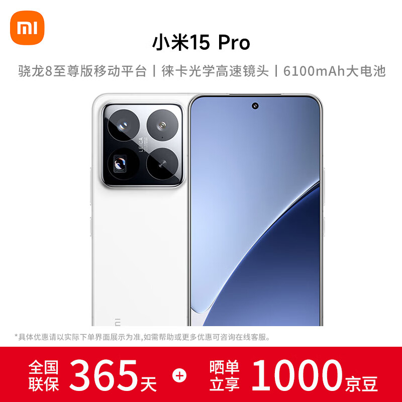 小米15Pro 徕卡光学Summilux高速镜头 新品5G手机小米  骁龙8至尊版移动平台 白色 16GB+512GB 官方标配