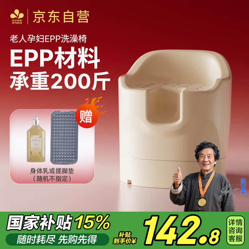 zuowei作为科技epp老年人洗澡椅孕妇专用沐浴椅防滑座椅卫生间洗澡凳