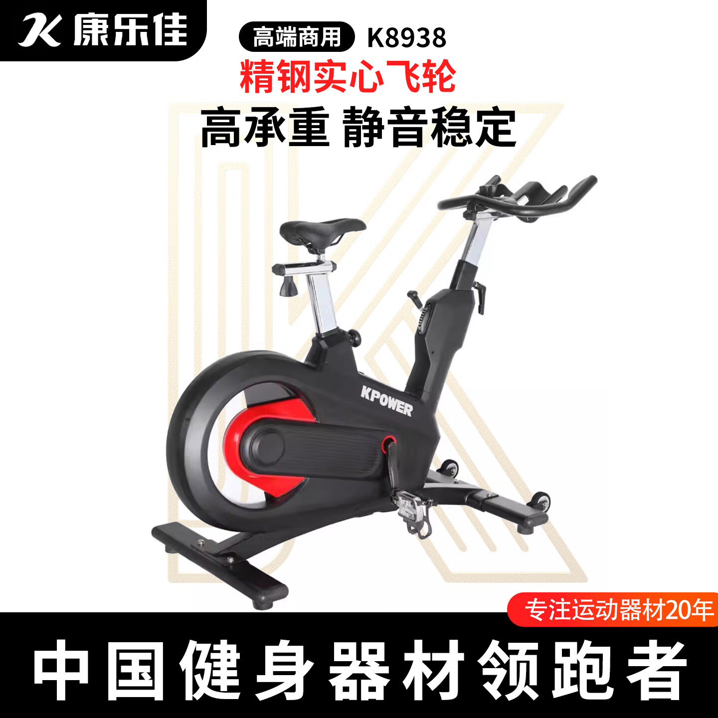 康乐佳动感单车家用健身车健身房商用脚踏室内运动自行车健身器材K8938 商用动感单车