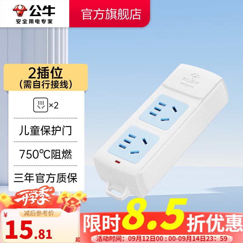 公牛（BULL） 插座新国标/插排/无线/自行接线/无插头无电源线 【2位无开关无线】GN-A02