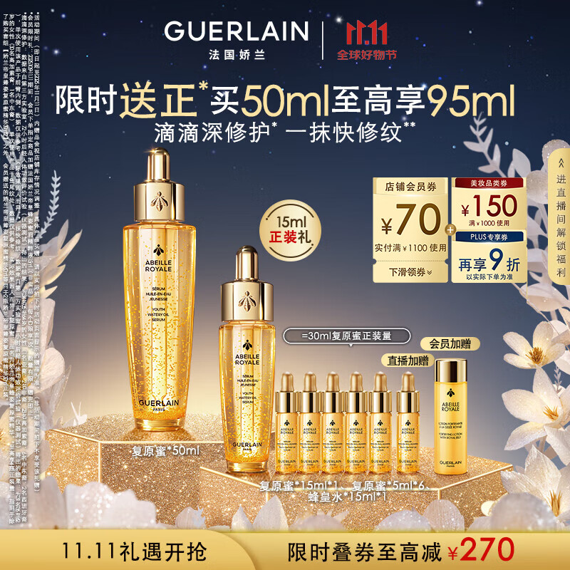 娇兰（Guerlain）帝皇蜂姿复原蜜精华50ml紧致修护抗皱护肤品礼盒生日礼物女送女友