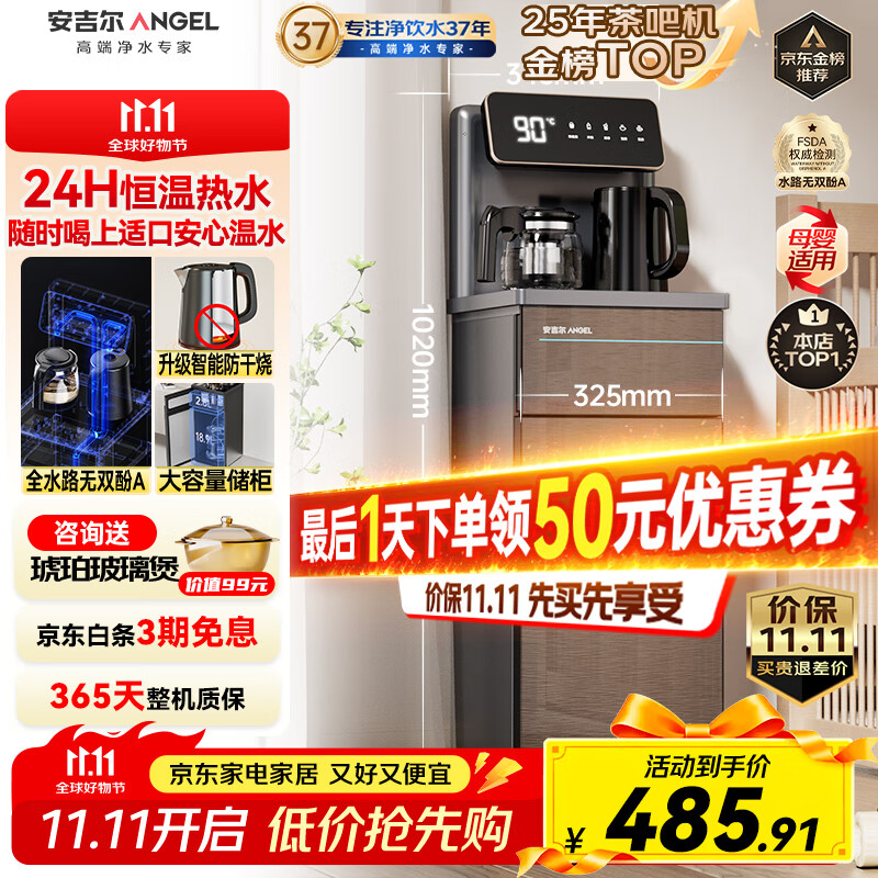 安吉尔家用茶吧机饮水机烧水壶一体机高端客厅用下置式桶装水即热式直饮机恒温电器国家补贴CB3581LK-J