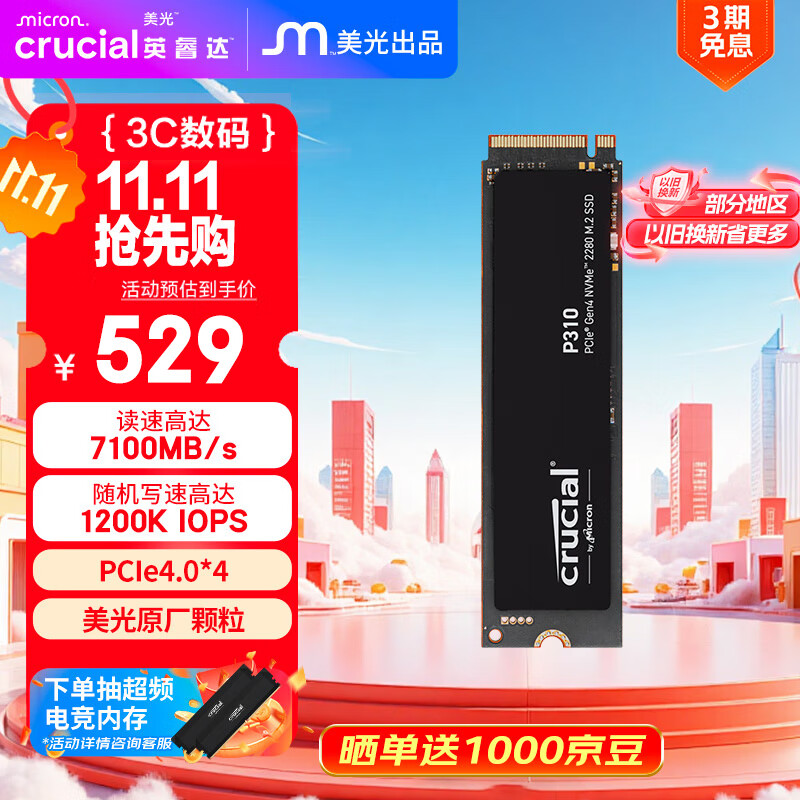 Crucial英睿达 美光P310 1TB SSD固态硬盘 M.2接口（NVMe PCIe4.0*4）读速7100MB/s  台式机笔记本硬盘