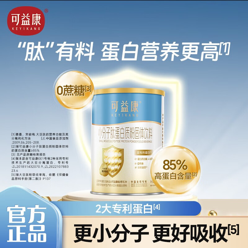 可益康小分子肽蛋白粉150g乳清蛋白健身中老年年货节过年送礼春节礼盒