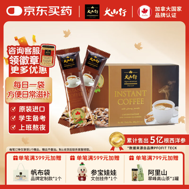 大山行西洋参咖啡奶茶冲饮 日常上班伴侣滋补浓醇特香速溶条成发 【原味 正常糖】西洋参咖啡40g*10袋