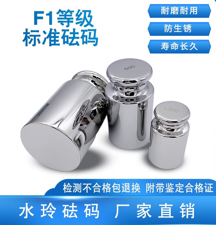 芙蓉花f1级水玲砝码标准不锈钢砝码天平砝码2kg校准50g100g10kg计量