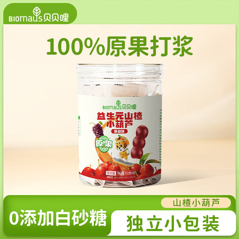 贝贝哩虾条宝宝零食鳕鱼圈手指泡芙条儿童虾条饼干磨牙棒零食独立小包装 【进阶喂养】桑葚味山楂小葫芦96g