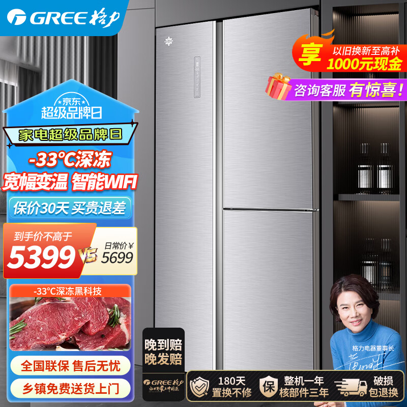 晶弘t型对开门冰箱 500/501升