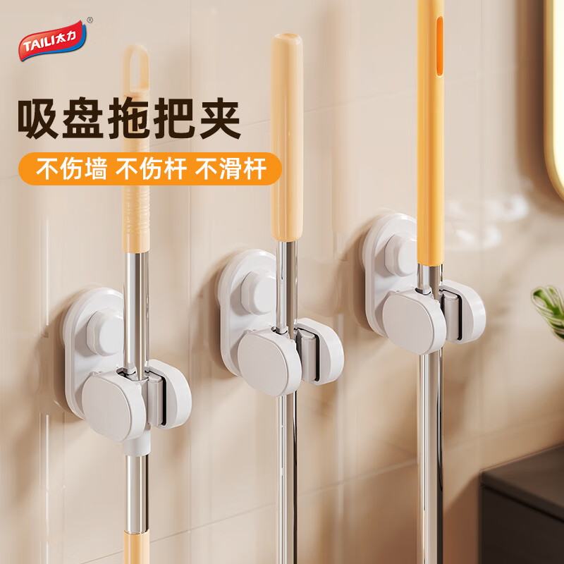 太力吸盘式拖把卡扣固定器拖把夹壁挂强力拖把挂钩浴室收纳置物架 拖把夹白色 1个
