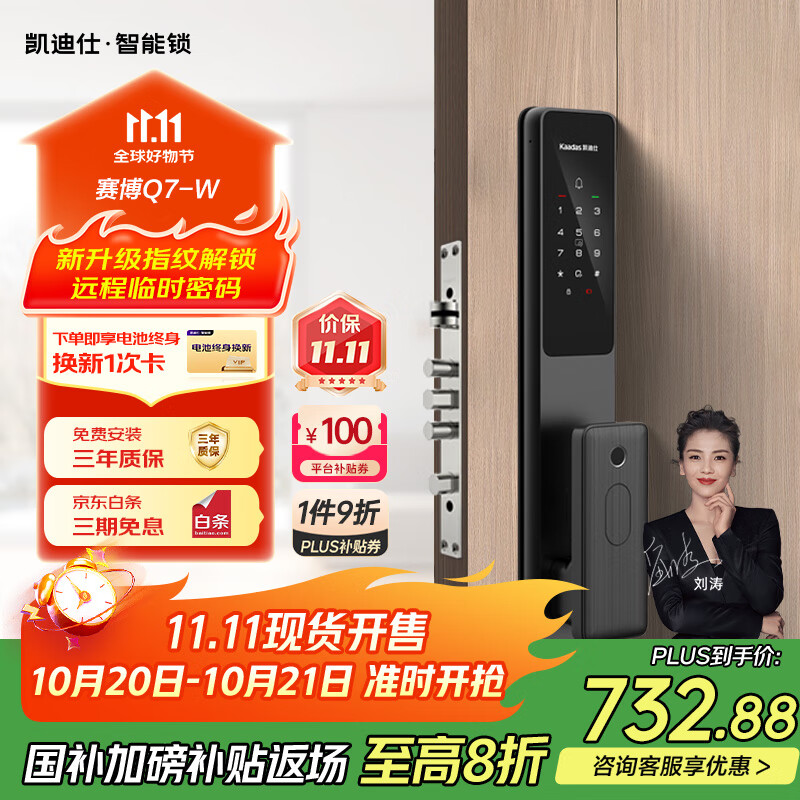 凯迪仕（KAADAS）Q7-W 全自动指纹锁 家用入户门防盗智能门锁电子密码锁  赛博Q7-W【锂电池 长续航】