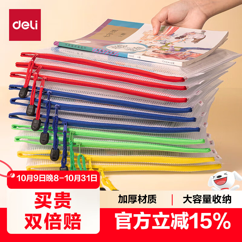 得力(deli)A4文件袋拉链袋办公资料袋票据收纳袋拉边袋学生科目分类袋试卷收纳 10只装27040