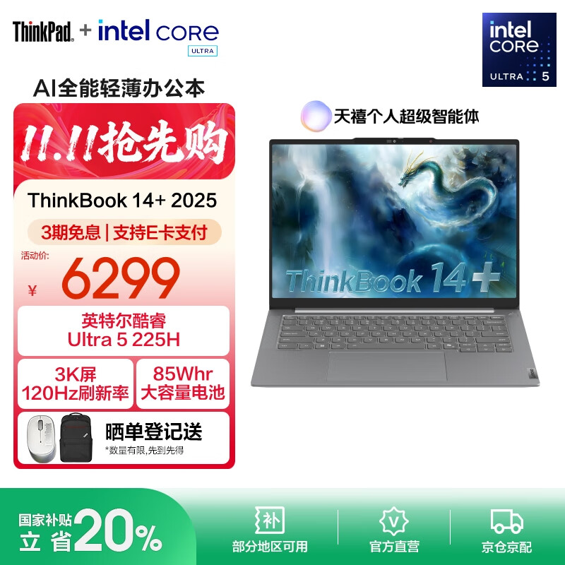 ThinkPad【国家补贴20%】联想ThinkBook 14+ 2025AI轻薄本 英特尔酷睿处理器 14.5英寸商务办公笔记本电脑 Ultra5 225H 32G 1T 00CD