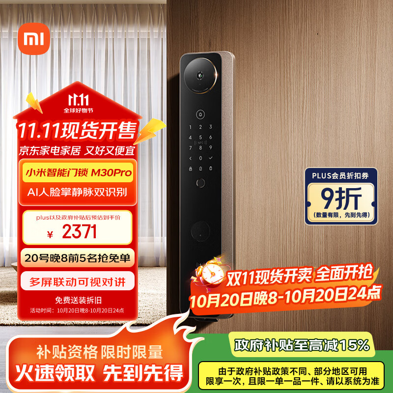 小米智能门锁M30Pro 掌静脉锁人脸锁 指纹锁电子锁密码锁防盗门锁