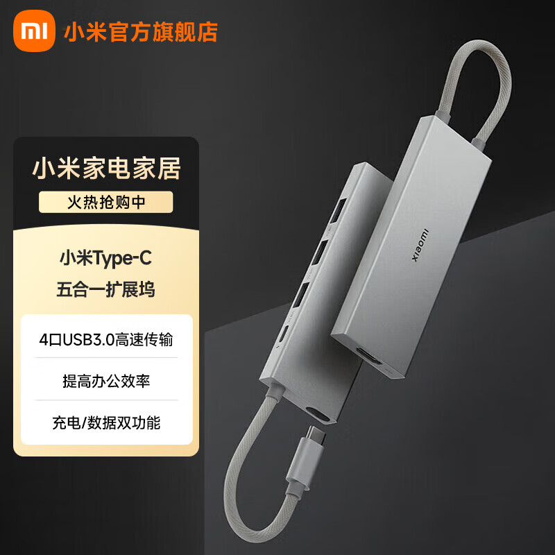 小米（MI） 小米Type-C五合一扩展坞 USB 3.0 适用笔记本电脑转换器头投屏PD充电拓展坞 小米Type-C五合一扩展坞 银色