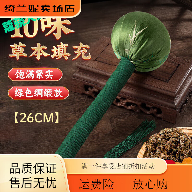 超亞艾草錘健康養(yǎng)生拍 八虛成品綢緞款捶背頸肩經(jīng)絡(luò)按摩敲打 綢緞款1支