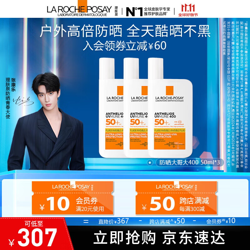 理膚泉【采銷直播間】防曬大哥大戶外高倍防水防汗清爽抗光老防曬霜50ml 大哥大50ml*3支