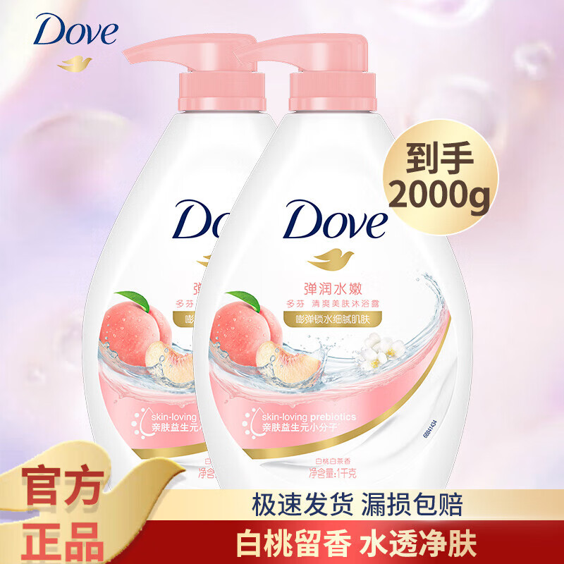 多芬（Dove）沐浴露液持久留香牛奶滋润保湿润肤淋浴家用清洁洗浴官方旗舰店 【桃悦水透】1kg*2瓶