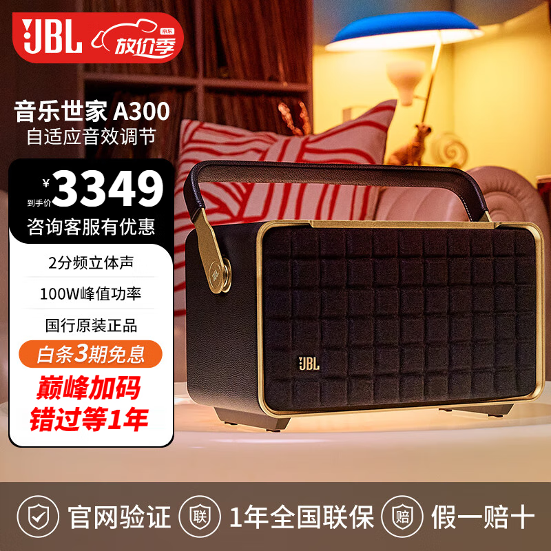 JBL 300/500  JBL AUTHENTICS 300 öűȫ WIFI 300 ȫ¹δ