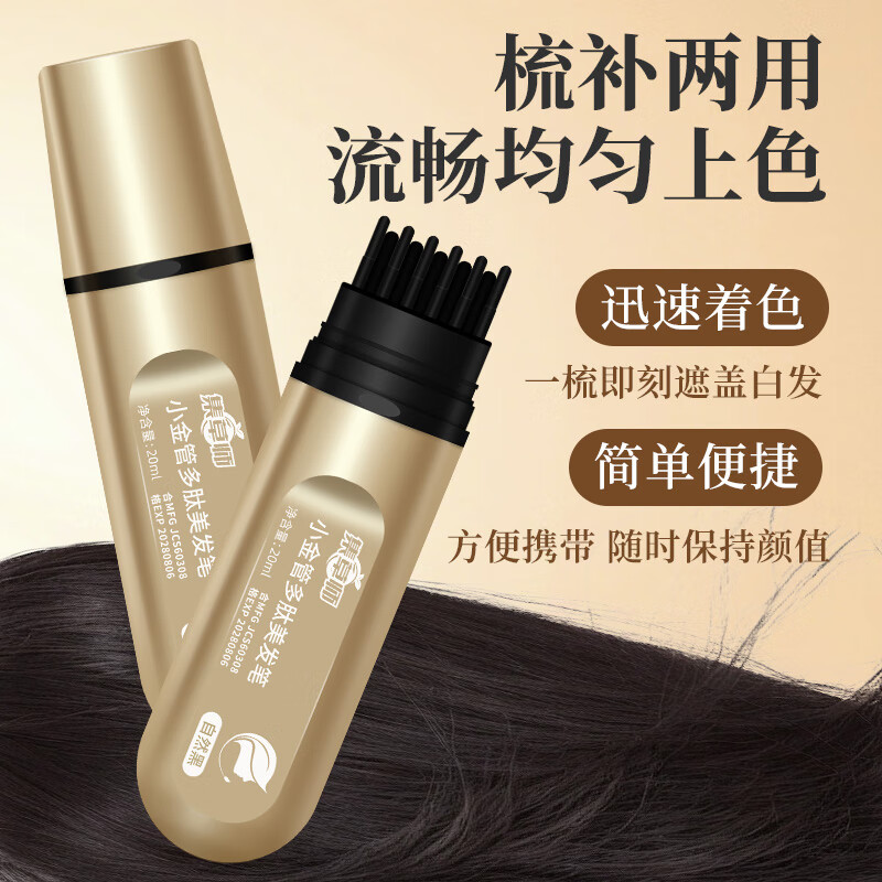 集草师白发遮盖神器新款小金管多肽美发笔植物遮白染发剂速干花香美发棒 栗棕色+栗棕色【不沾头皮孕妇可用】