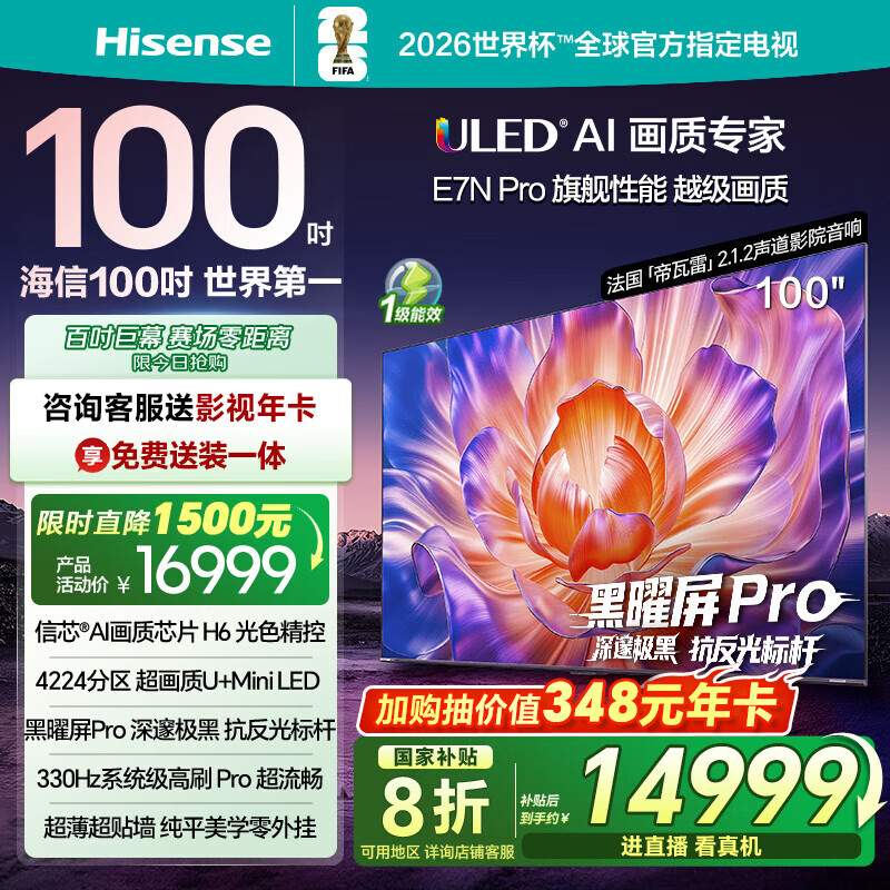 海信电视E7N Pro 100英寸 信芯芯片H6 U+MiniLED 黑曜屏Pro 330Hz高刷帝瓦雷音响AI智能国家补贴98/100