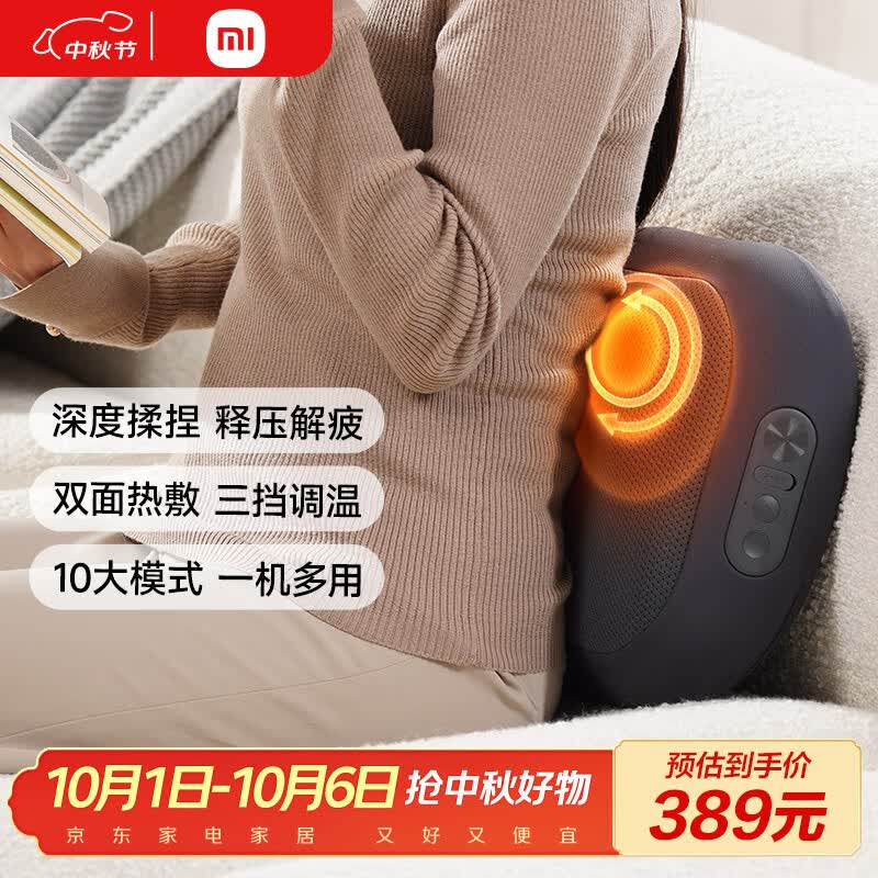 米家小米智能腰部按摩器按摩垫靠垫 肩腿背部颈椎按摩仪器揉捏热敷便携 中秋节礼物 送父母长辈