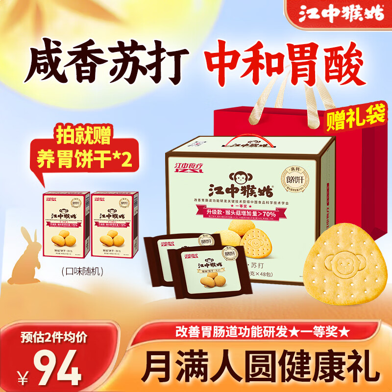 江中猴姑苏打饼干礼盒960g
